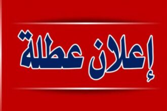 الأردنيون على موعد مع عطلة رسمية